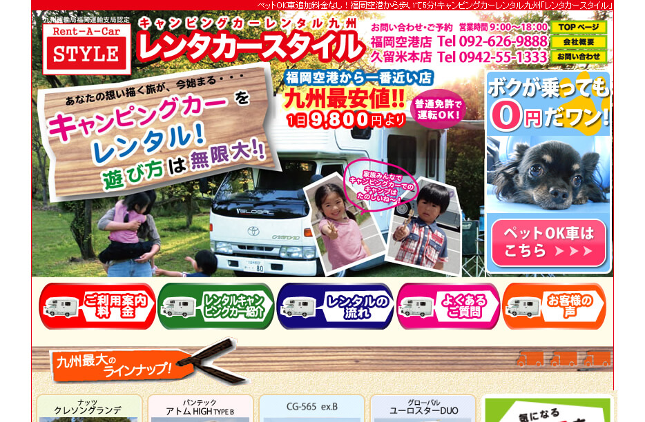 Campingcar Rental Kyushu "Rental Car Style" Fukuoka Airport Shop