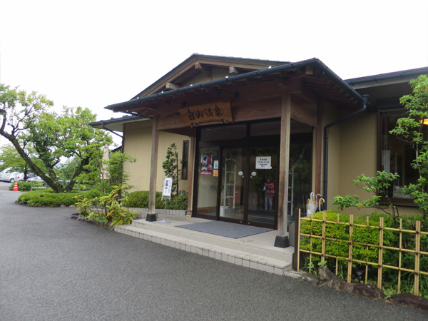 白山温泉は美術館のすぐ隣